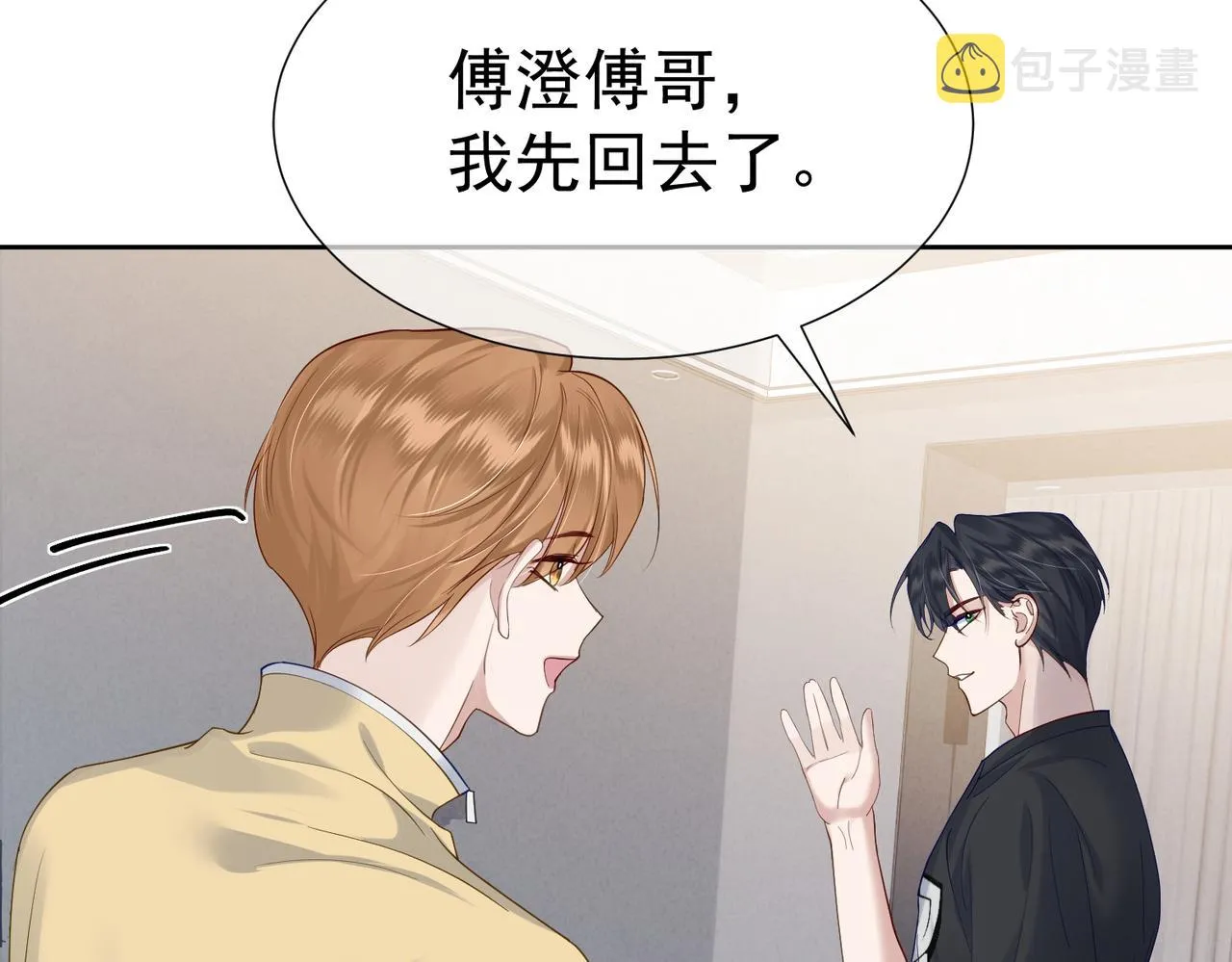 第4话：出浴对峙 第142页