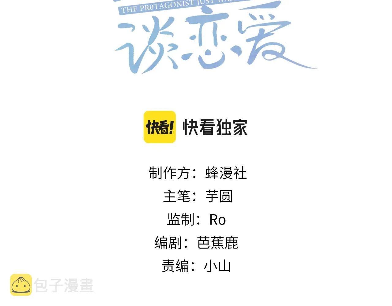 第3话：互相试探 第3页