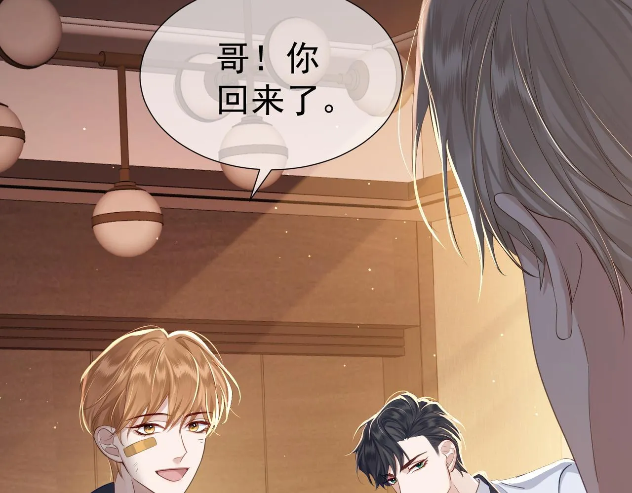 第3话：互相试探 第6页