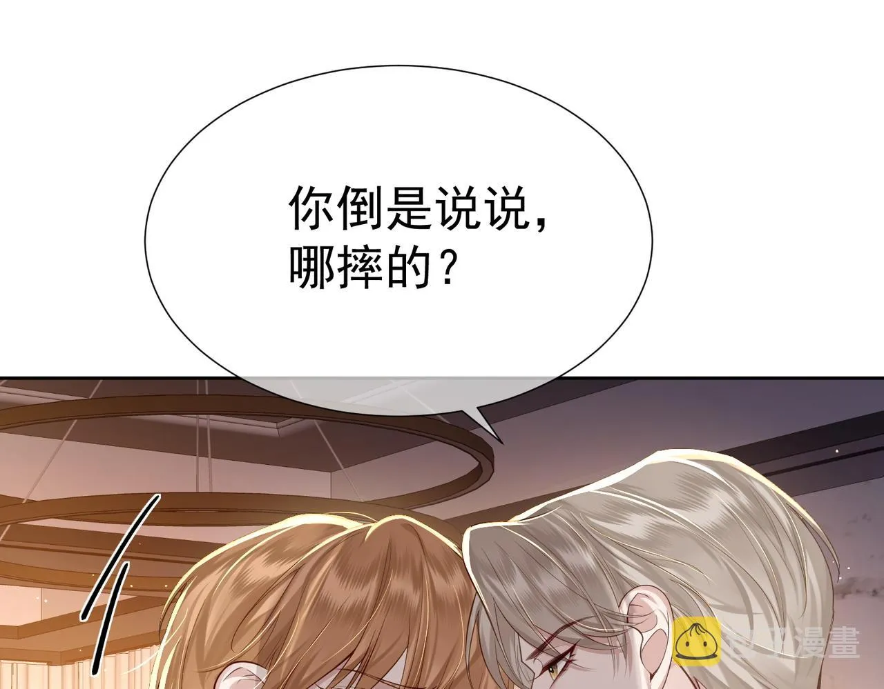 第3话：互相试探 第14页