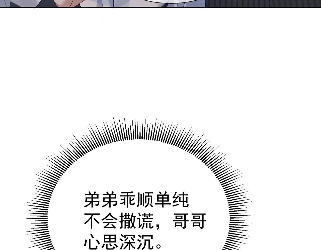 第3话：互相试探 第16页