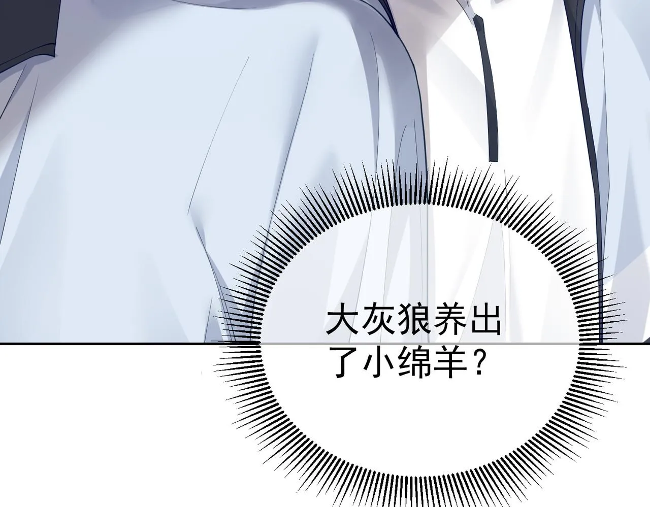 第3话：互相试探 第18页