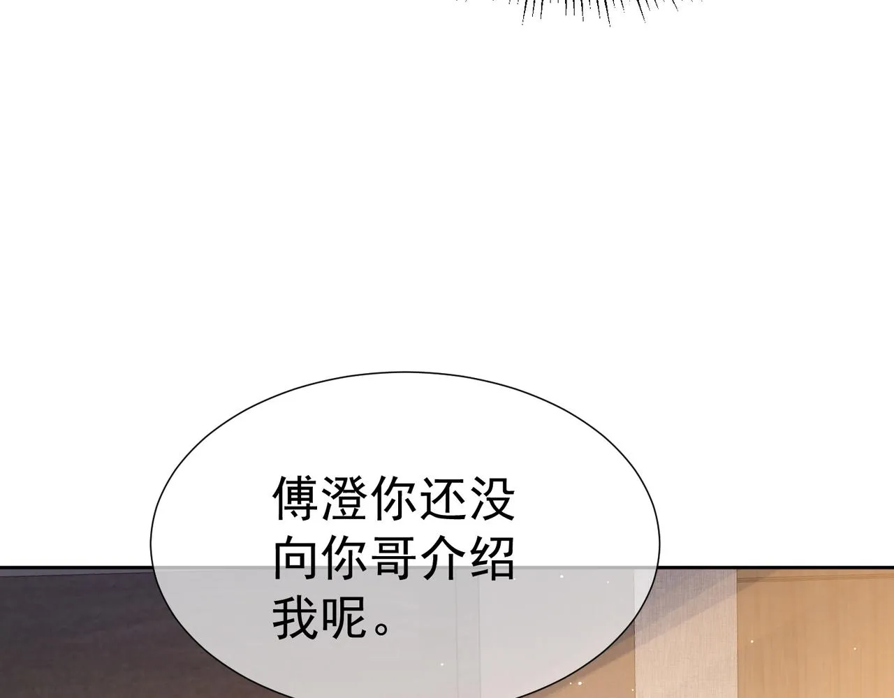 第3话：互相试探 第19页