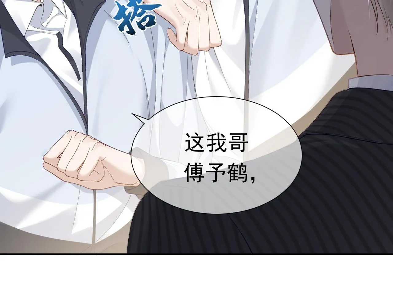 第3话：互相试探 第21页