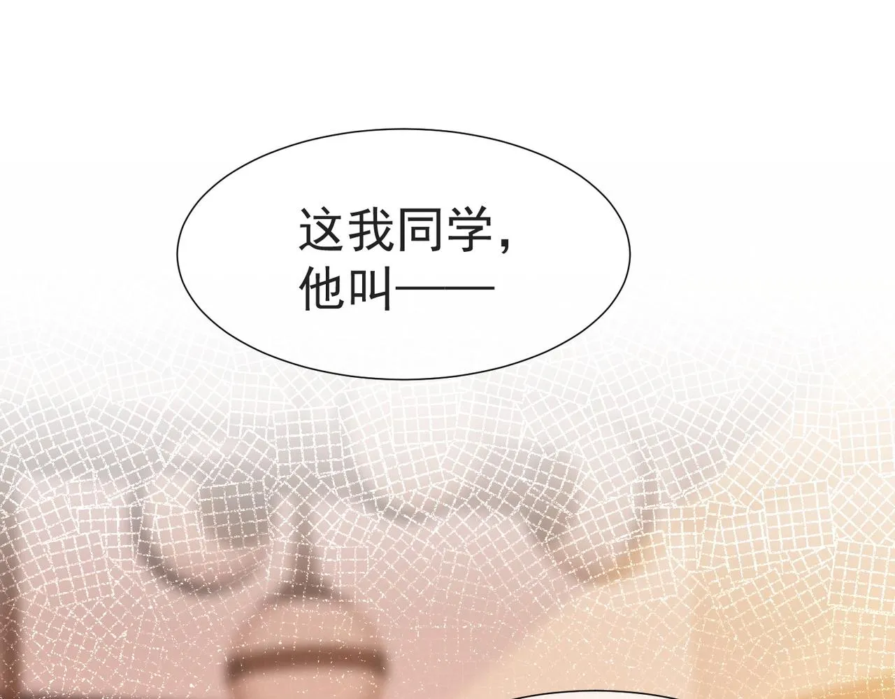 第3话：互相试探 第23页