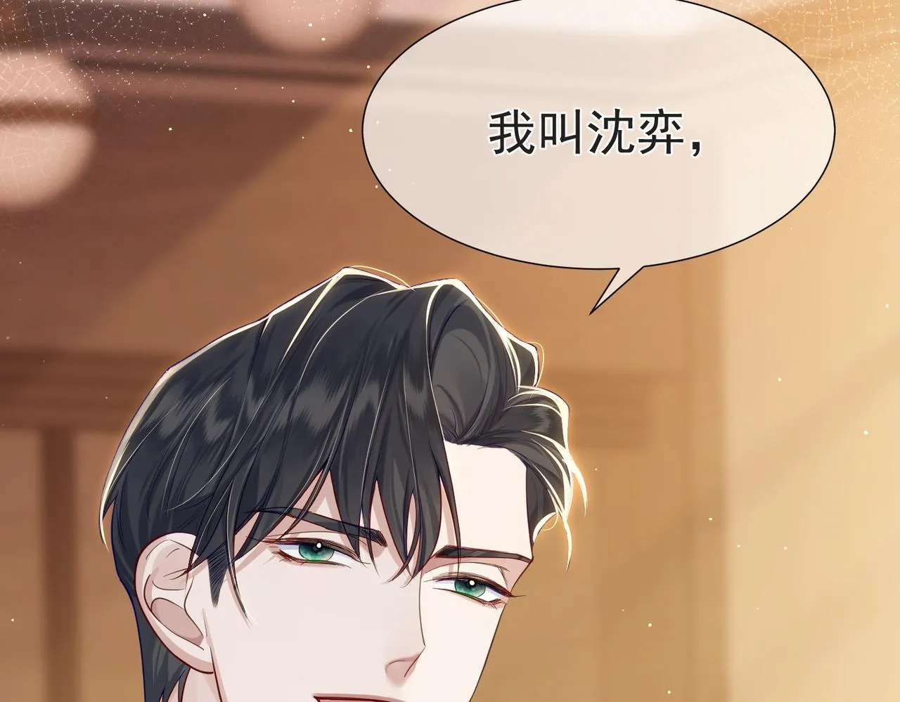 第3话：互相试探 第24页