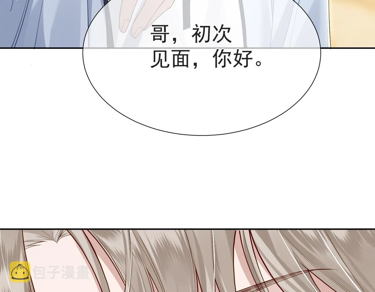 第3话：互相试探 第26页