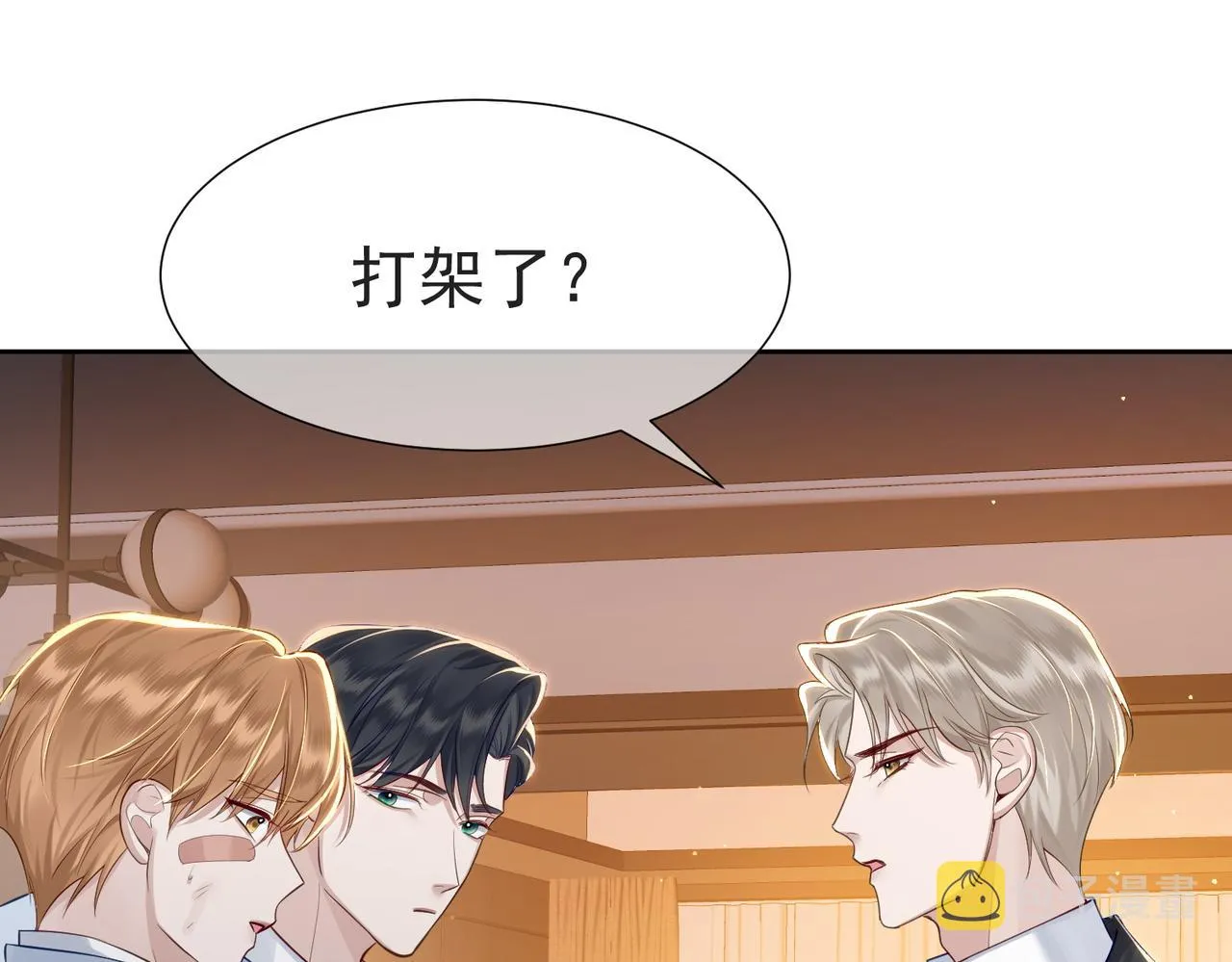 第3话：互相试探 第30页