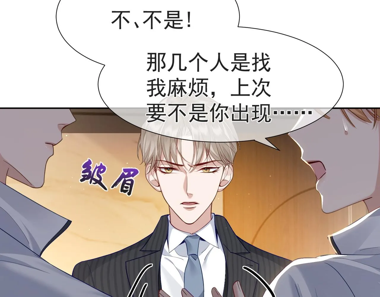第3话：互相试探 第35页