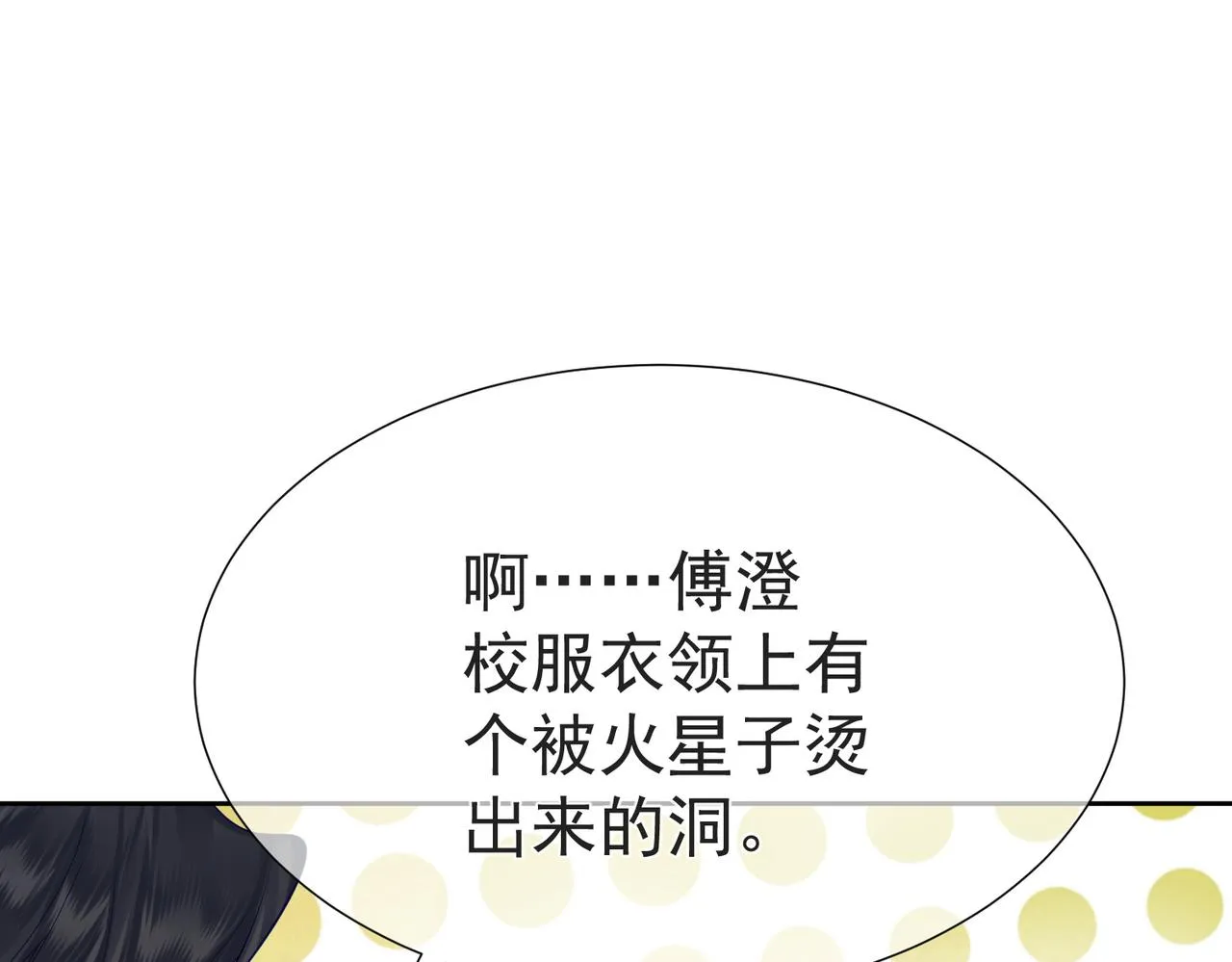 第3话：互相试探 第37页