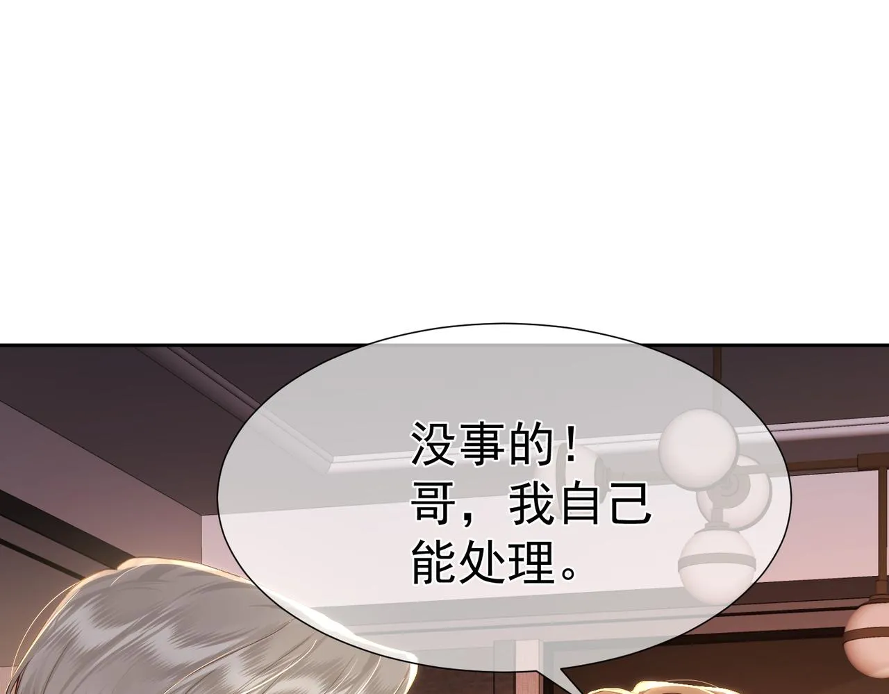 第3话：互相试探 第41页