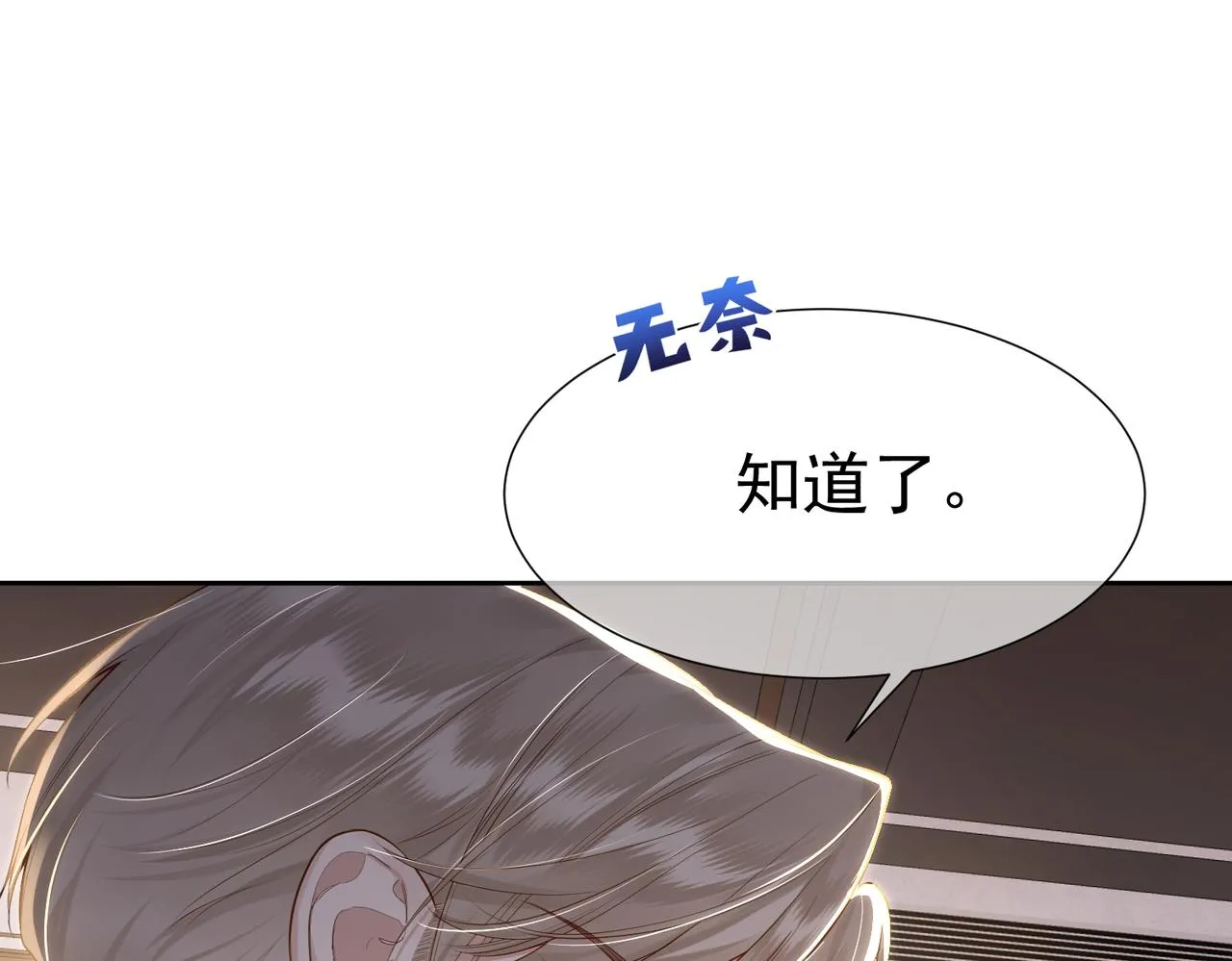 第3话：互相试探 第46页