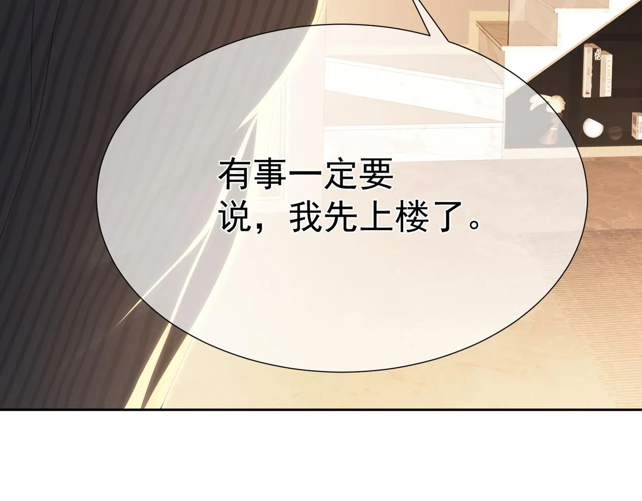 第3话：互相试探 第48页