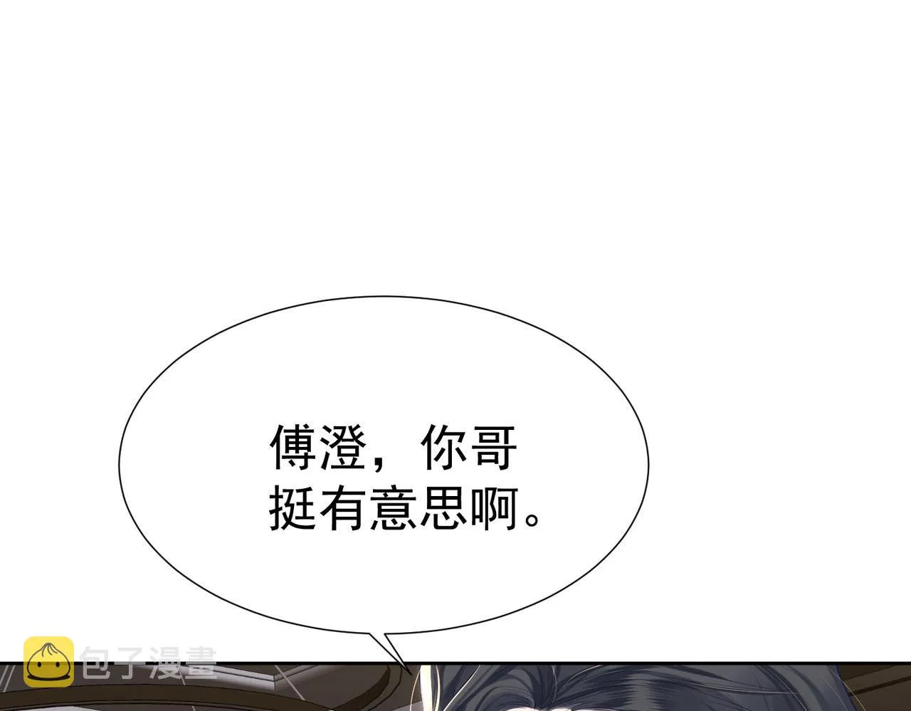 第3话：互相试探 第49页