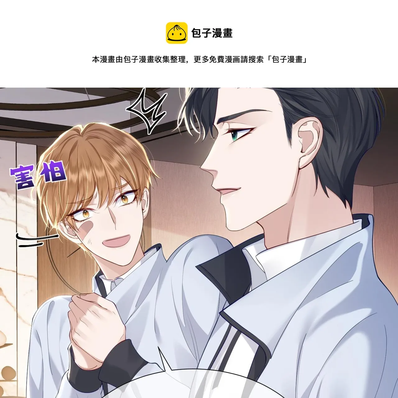 第3话：互相试探 第50页