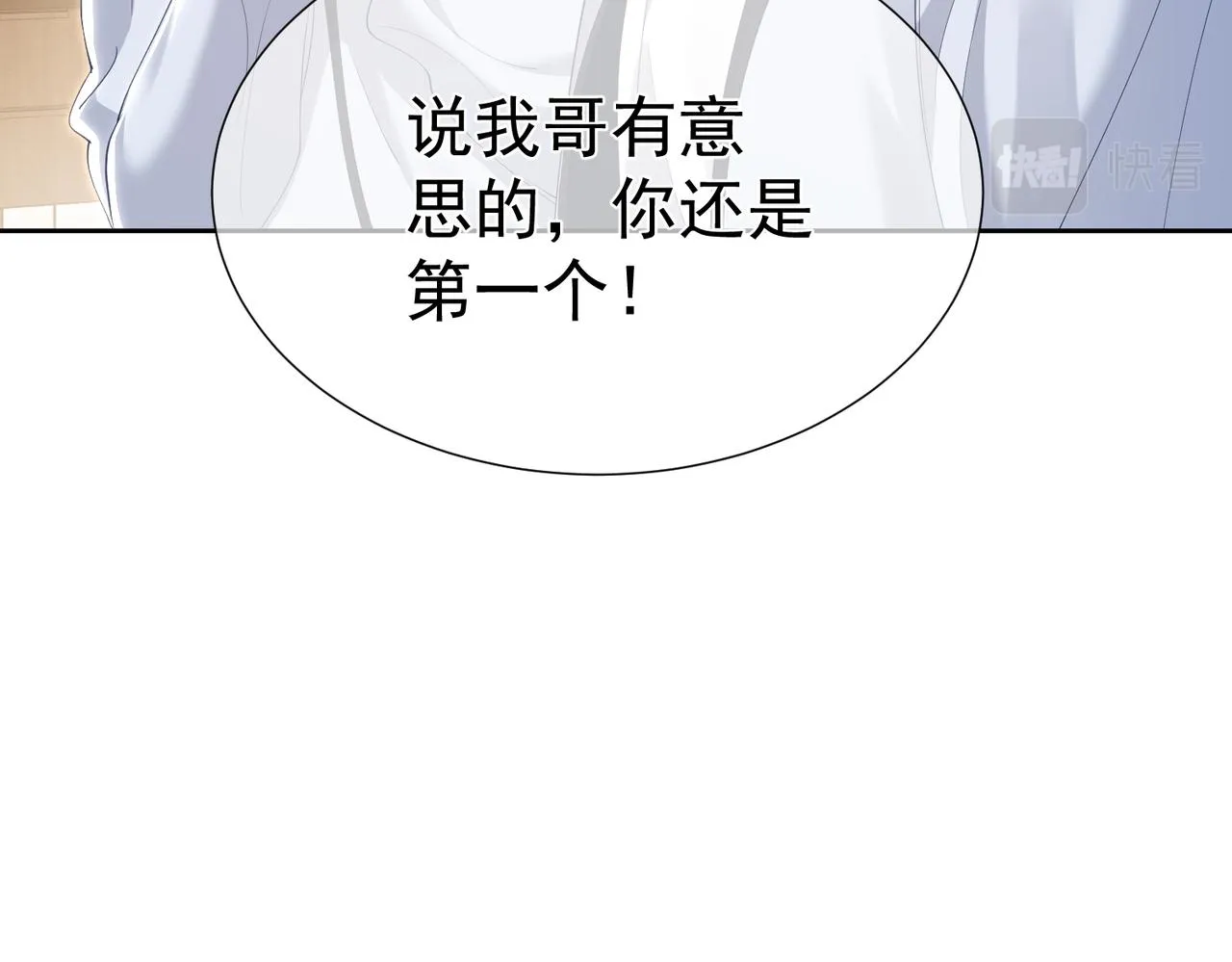 第3话：互相试探 第51页