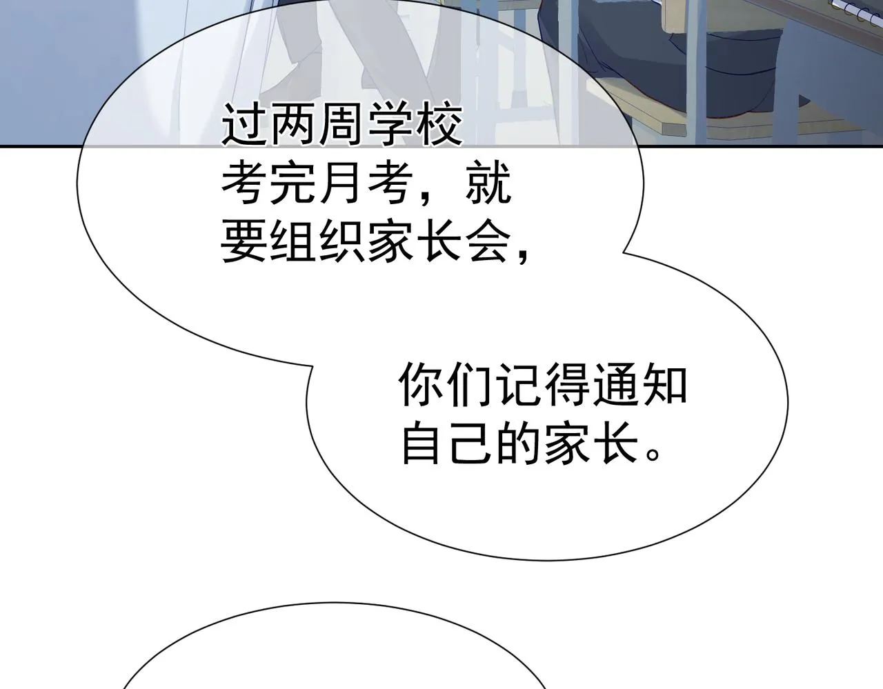 第3话：互相试探 第61页