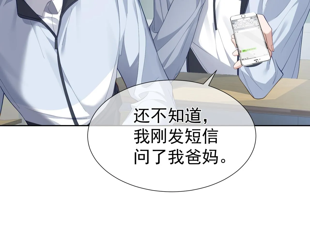 第3话：互相试探 第67页