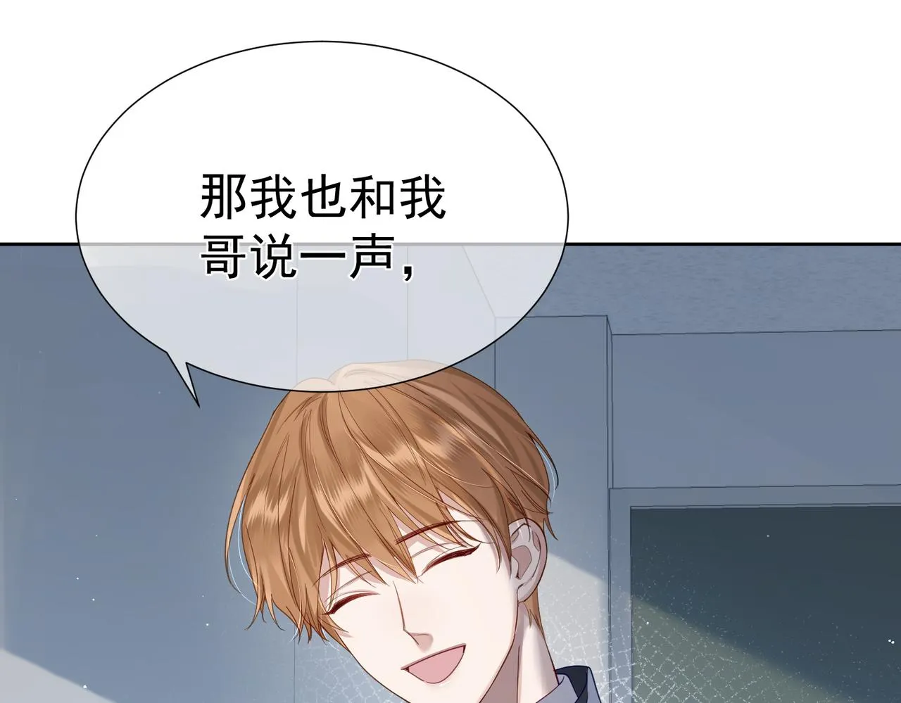 第3话：互相试探 第68页