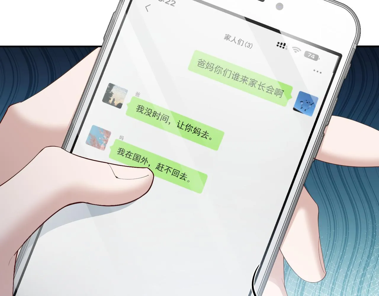 第3话：互相试探 第73页