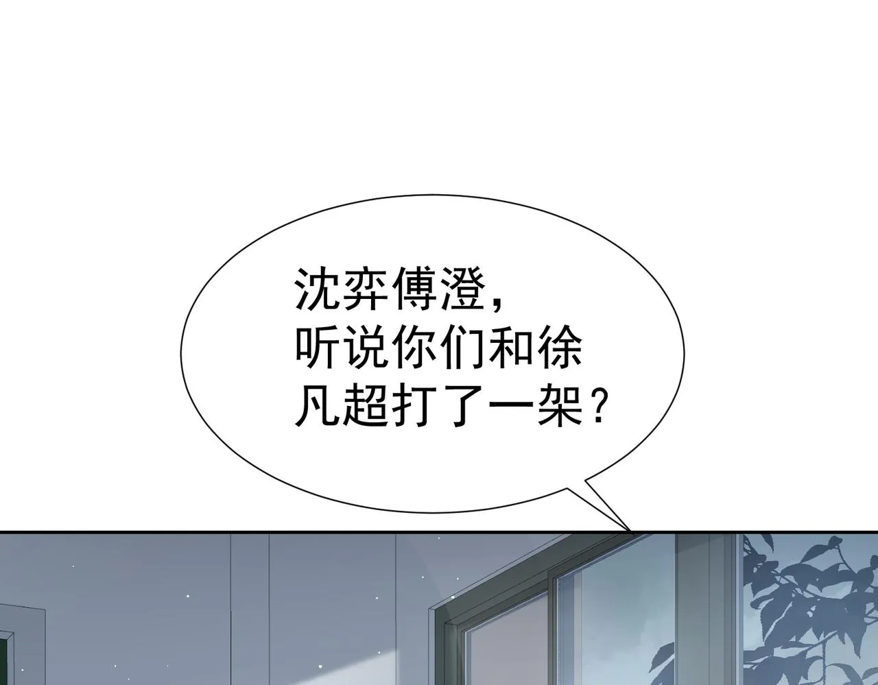 第3话：互相试探 第77页