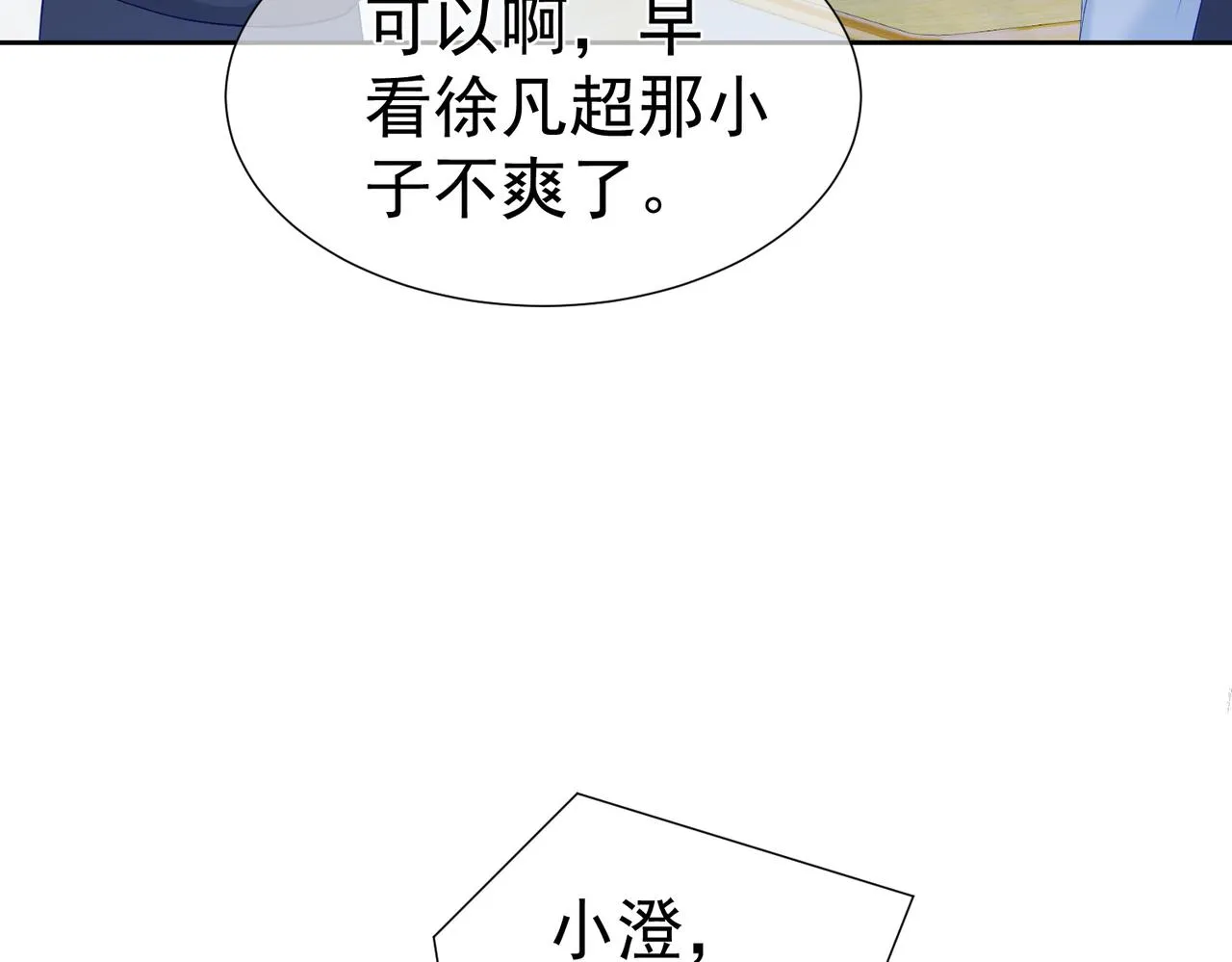 第3话：互相试探 第79页