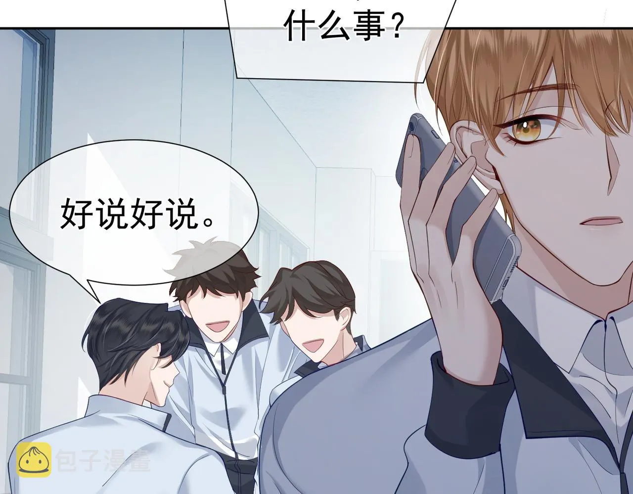 第3话：互相试探 第80页