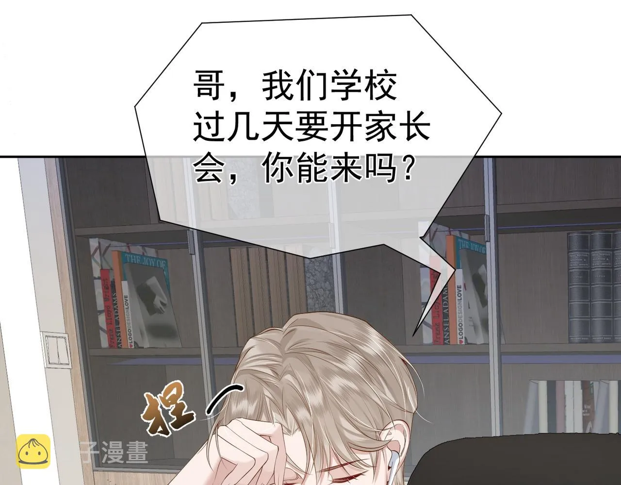 第3话：互相试探 第82页