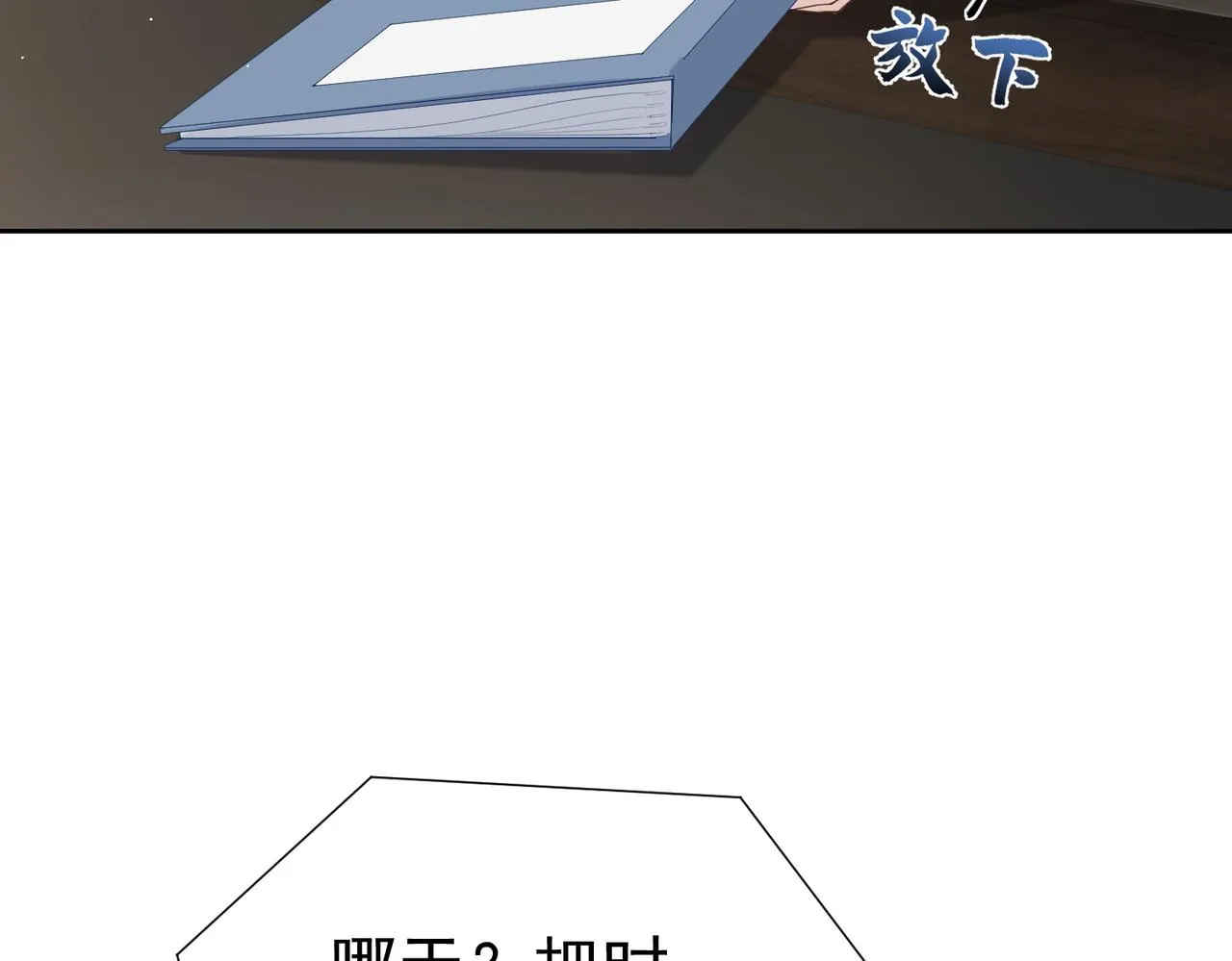 第3话：互相试探 第84页