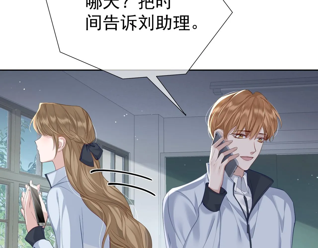 第3话：互相试探 第85页