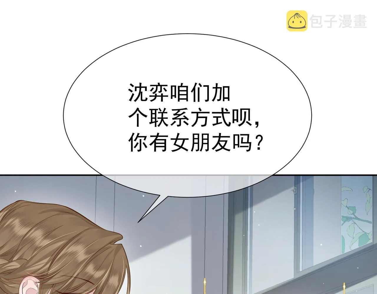 第3话：互相试探 第87页