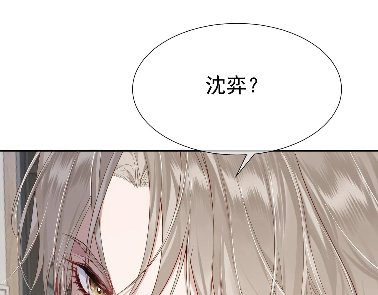 第3话：互相试探 第90页