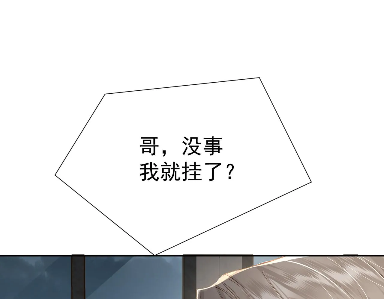 第3话：互相试探 第95页