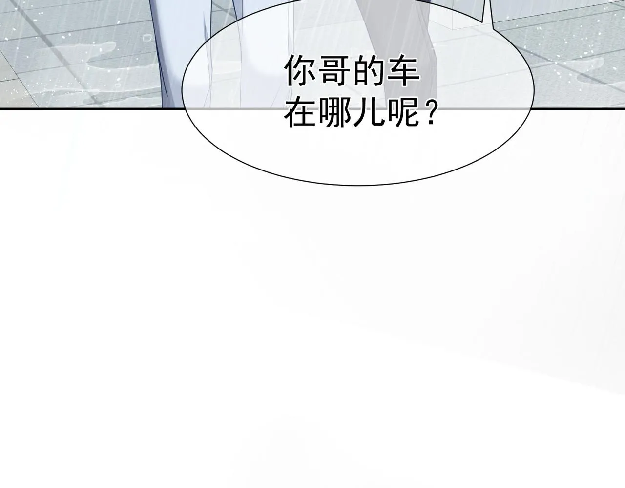 第3话：互相试探 第110页