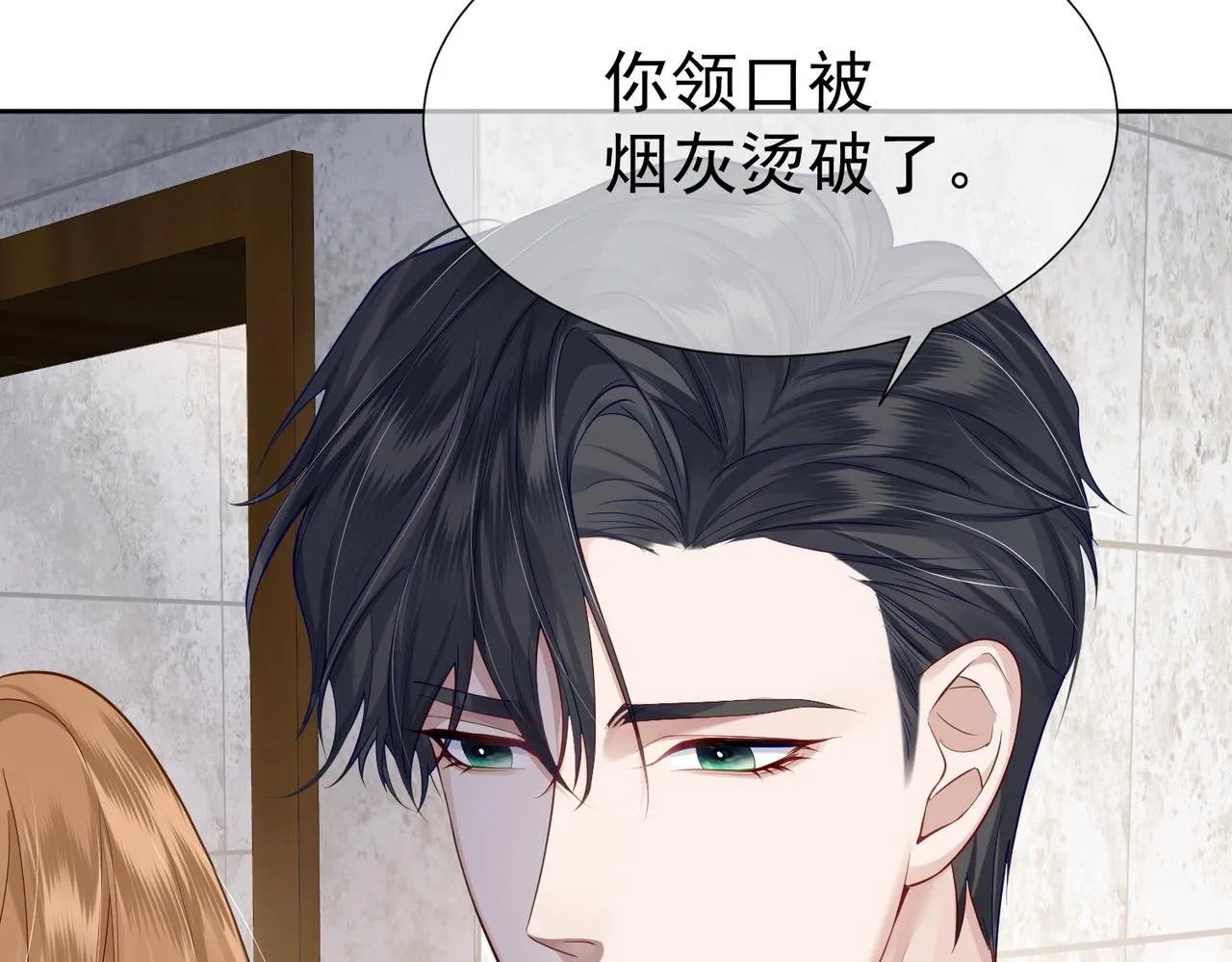 第2话：初遇我的主角 第10页