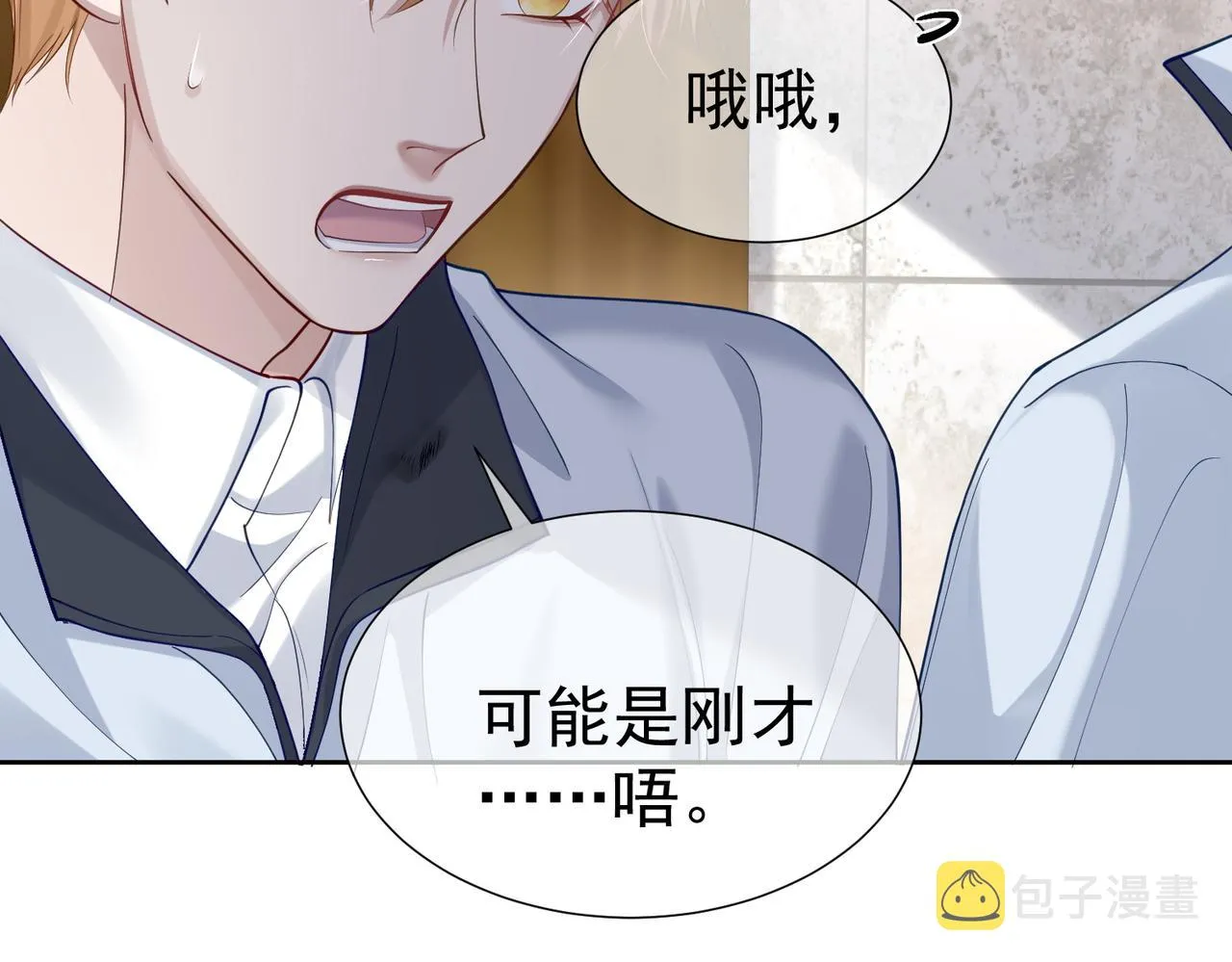 第2话：初遇我的主角 第13页