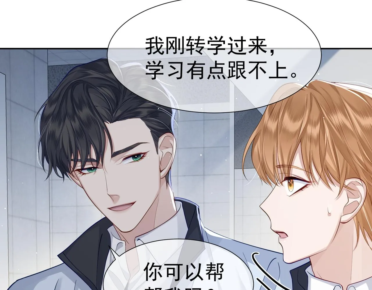 第2话：初遇我的主角 第21页