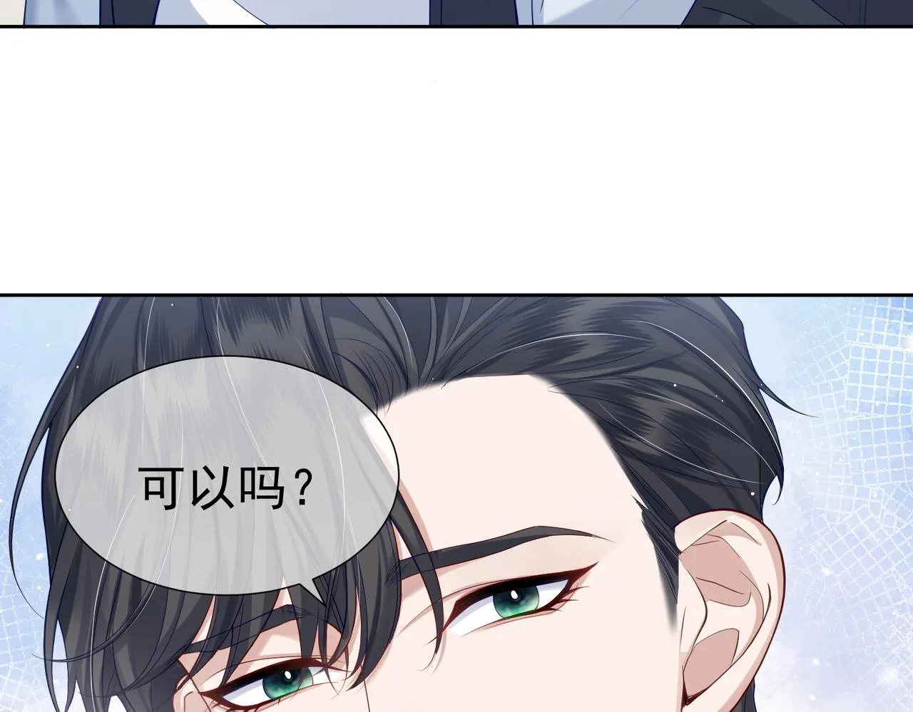 第2话：初遇我的主角 第23页