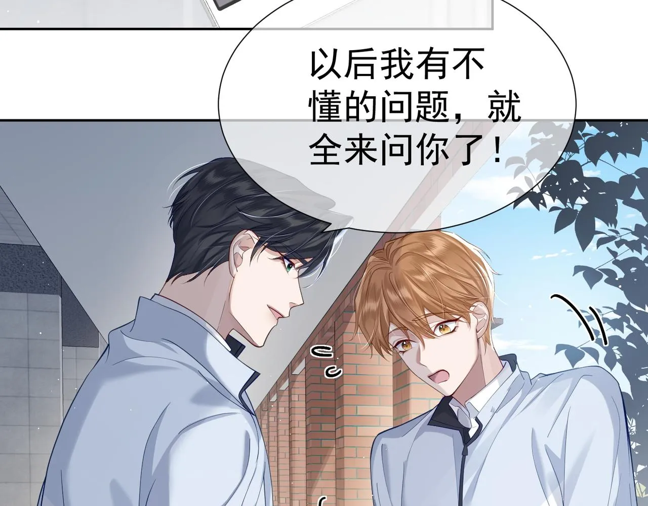 第2话：初遇我的主角 第27页