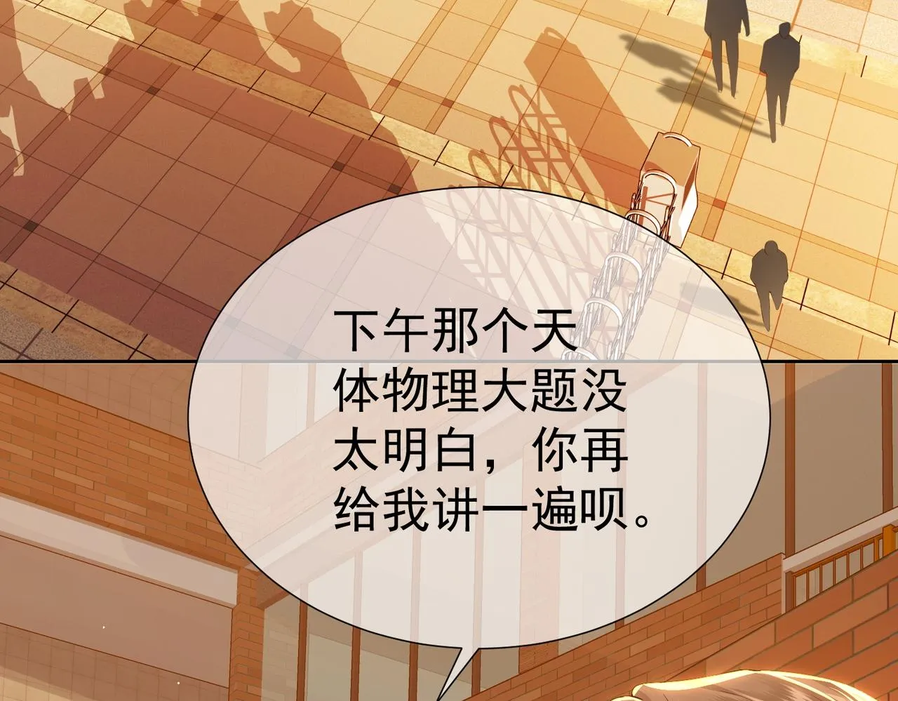 第2话：初遇我的主角 第31页