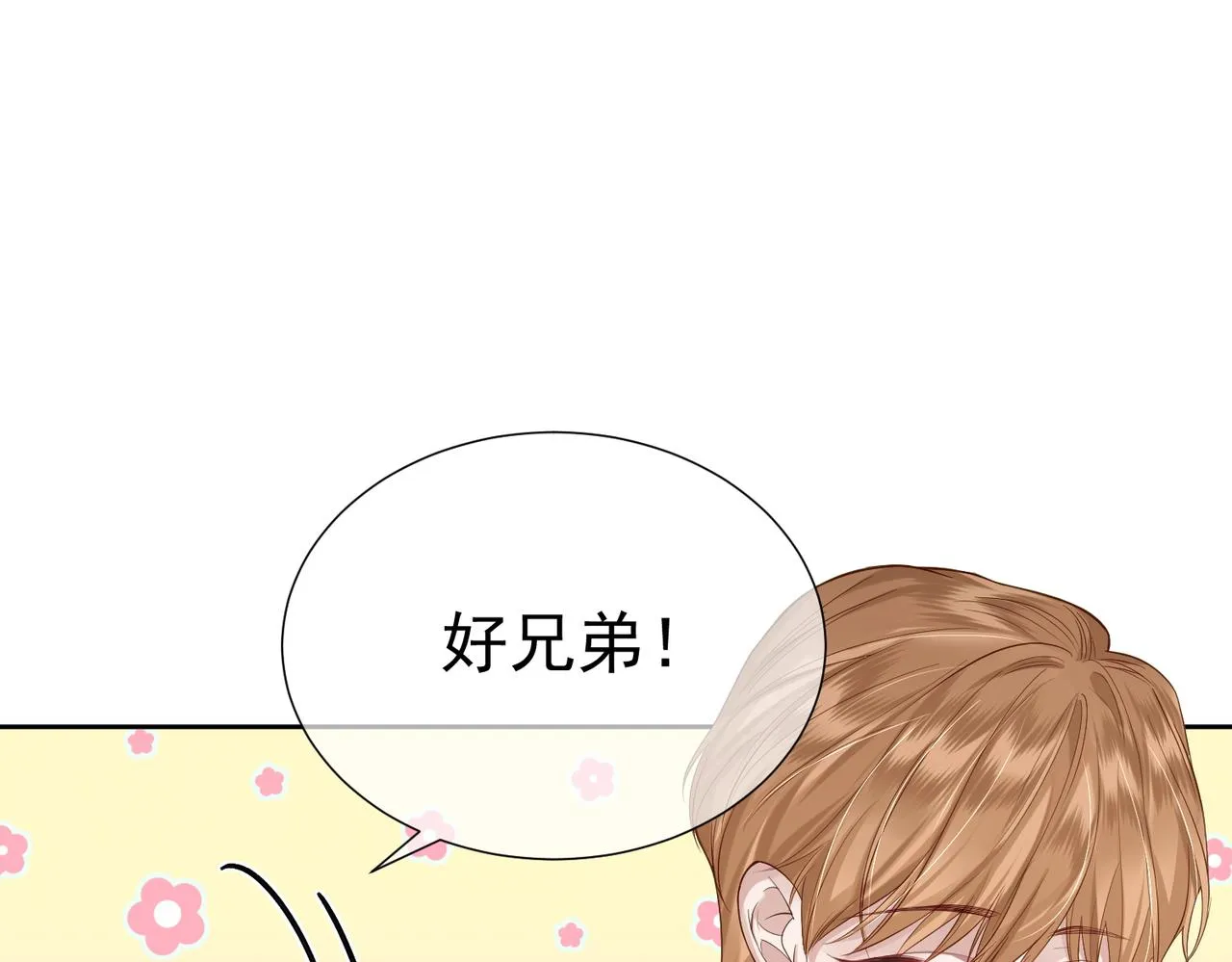 第2话：初遇我的主角 第34页