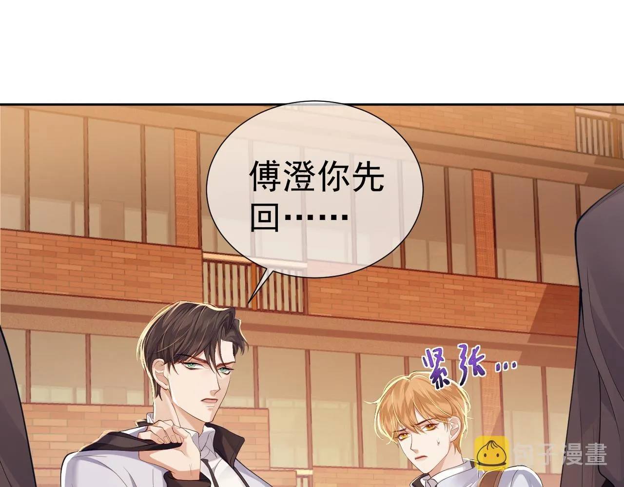 第2话：初遇我的主角 第39页