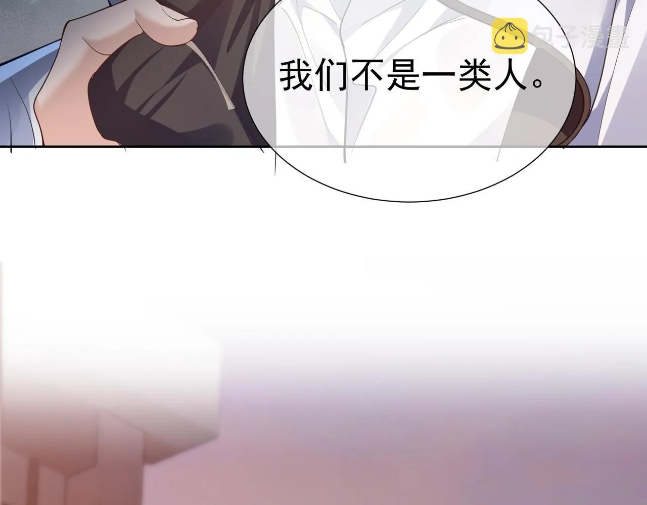 第2话：初遇我的主角 第45页