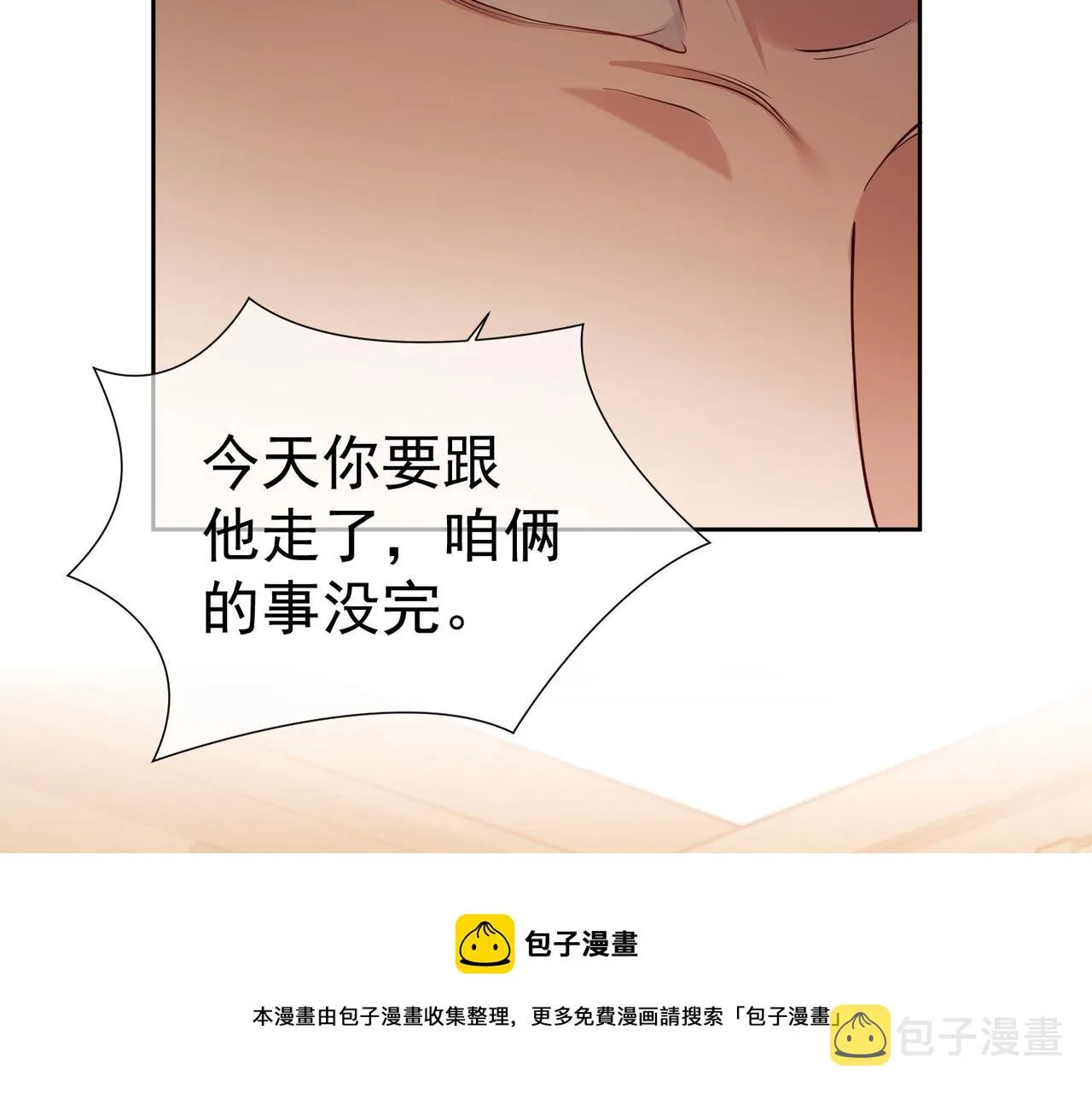 第2话：初遇我的主角 第50页