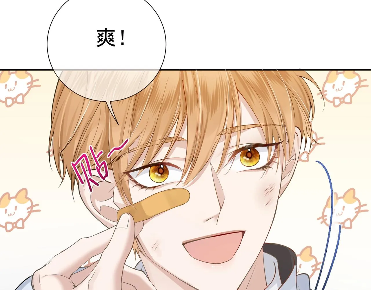 第2话：初遇我的主角 第66页