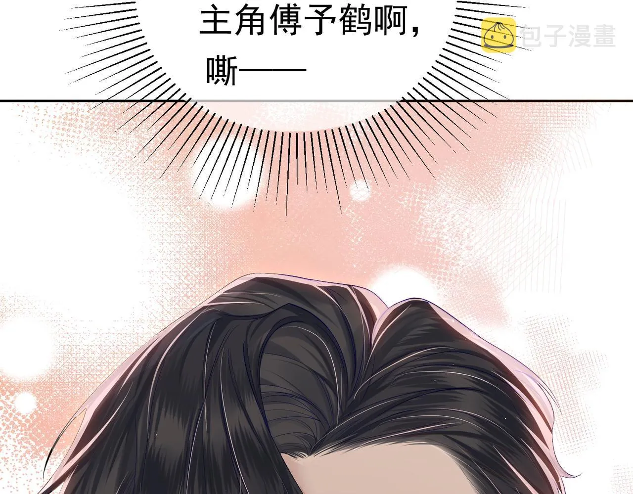 第2话：初遇我的主角 第75页