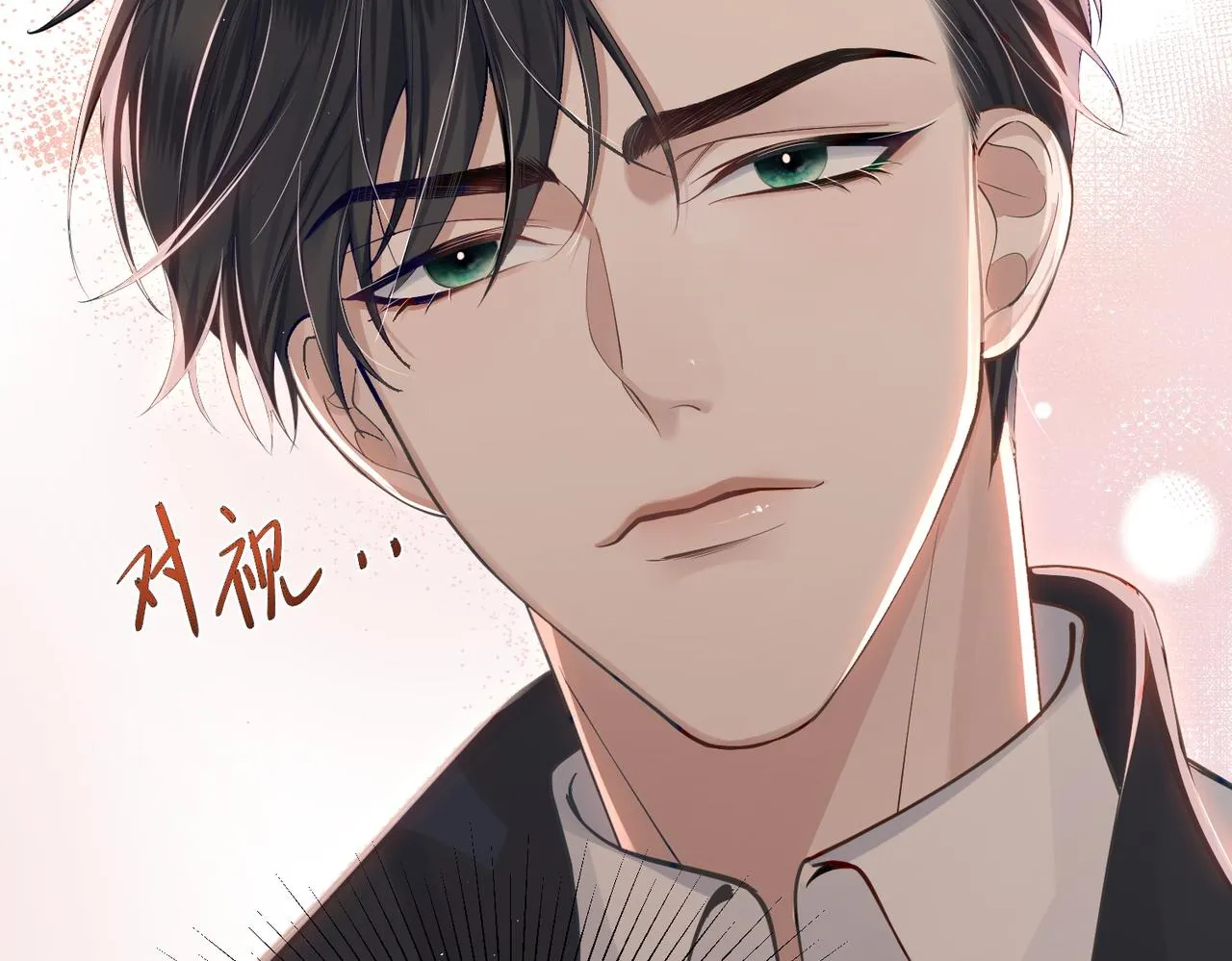 第2话：初遇我的主角 第76页