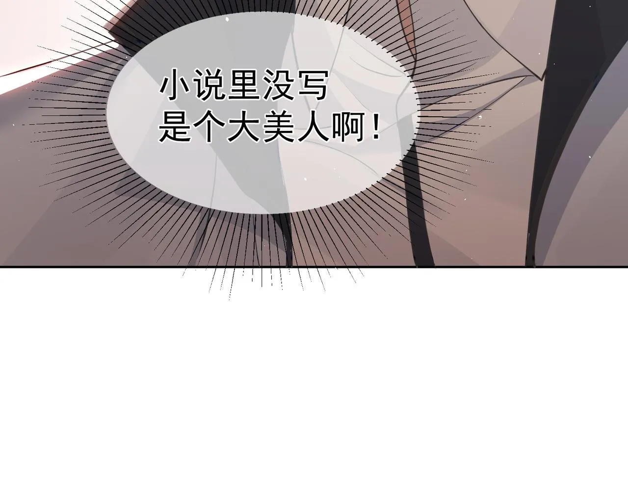 第2话：初遇我的主角 第77页
