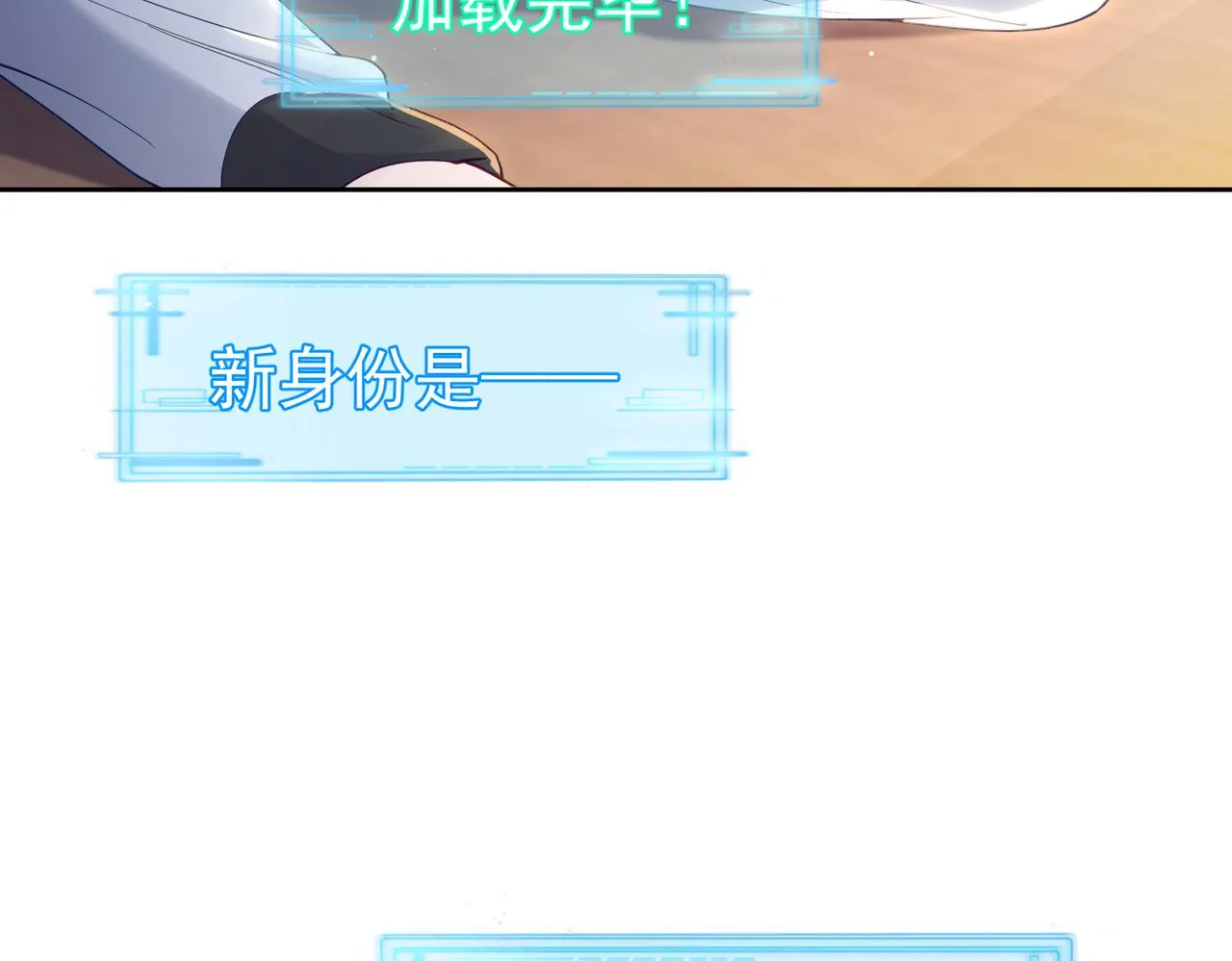第1话：0111号载入世界 第11页