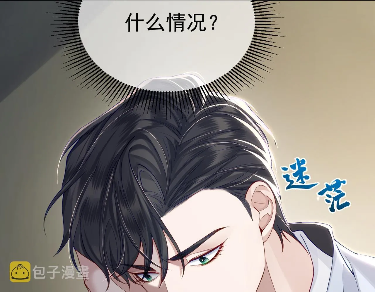 第1话：0111号载入世界 第14页